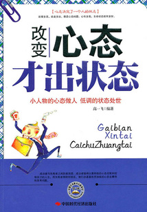 改變心態才出狀態