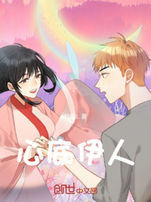心底伊人