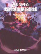 從斗羅開始：我的武魂是帕魯球在線閱讀