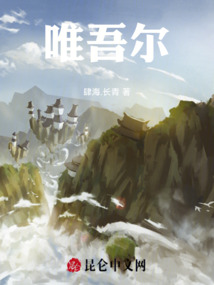 唯吾爾