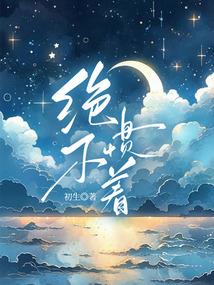 絕不慣著