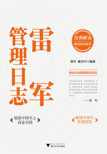 雷軍管理日志