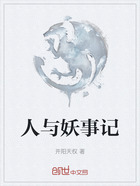 人與妖事記在線閱讀
