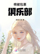棉被包裹俱乐部在线阅读