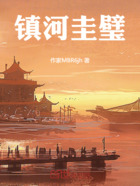 镇河圭璧在线阅读