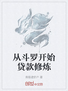 从斗罗开始贷款修炼在线阅读