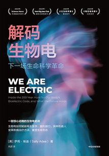 解碼生物電:下一場生命科學(xué)革命