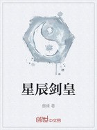 星辰剑皇在线阅读