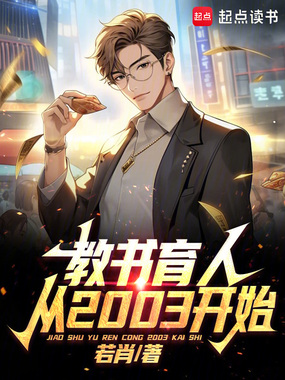 飞扬年代：从语文老师开始在线阅读