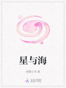 星與海
