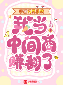 手握万界系统,我当中间商赚翻了在线阅读