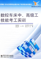 数控车床中、高级工技能考工实训在线阅读