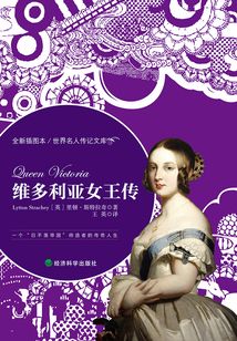 维多利亚女王传