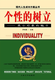 個性的樹立(大智慧成功方案教程)
