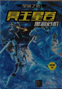 黑洞危機：冥王星卷