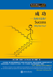 成功：為何不是你？