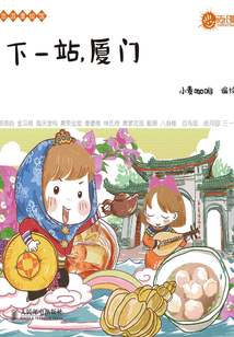 下一站，廈門