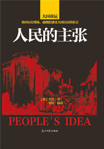 人民的主張：1789—1814法國(guó)革命史