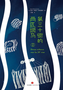 第三十街的兩匹斑馬