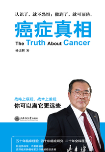 癌癥真相：你可以離它更遠些