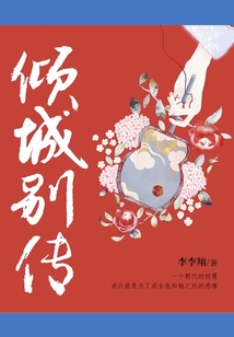 傾城別傳(全集)