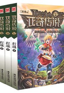 亞奇傳說：1-3冊