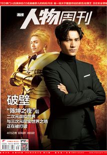《南方人物周刊》2016年第31期