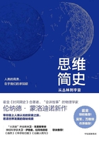 思维简史：从丛林到宇宙