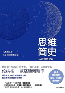 思維簡(jiǎn)史:從叢林到宇宙
