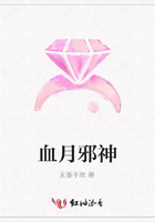 血月邪神在線閱讀
