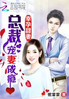 幸孕甜妻：總裁寵妻成癮在線閱讀