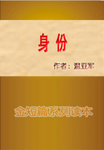 身份