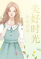 和你共閱美好時光在線閱讀