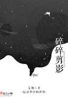 碎碎剪影在線閱讀