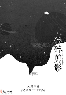 碎碎剪影