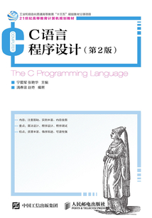 C語言程序設(shè)計(jì)（第2 版）