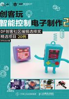 创客玩智能控制电子制作2在线阅读