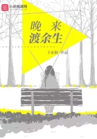 晚来渡余生在线阅读