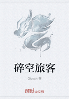 碎空旅客在線閱讀