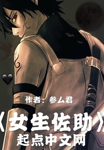 女生佐助