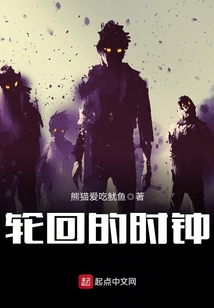 輪回的時鐘