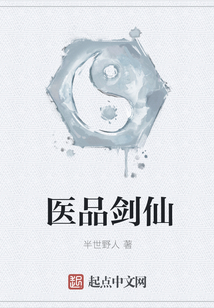 醫品劍仙