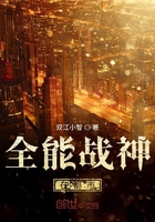 全能戰(zhàn)神在都市在線閱讀