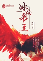冰焰帝主在線閱讀