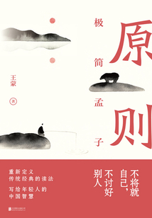 原則：極簡孟子