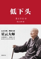 星云日记38:低下头在线阅读