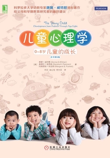 兒童心理學:0~8歲兒童的成長(原書第6版)