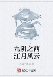 九陰之西江月風(fēng)云