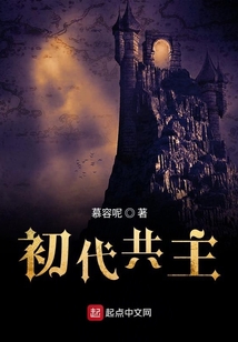 初代共主
