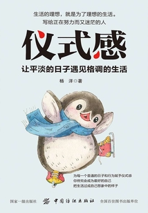 儀式感:讓平淡的日子遇見有格調的生活